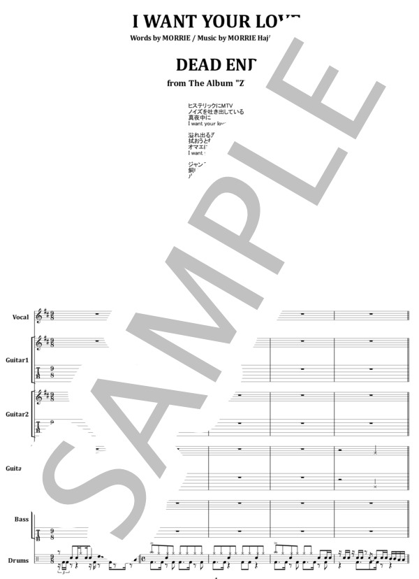 楽譜】DEAD END / I WANT YOUR LOVE バンド・スコア from68 / DEAD-END