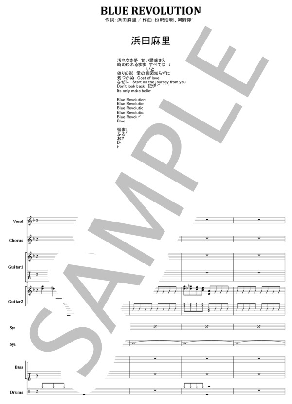 楽譜】浜田麻里 / Blue Revolutionバンド・スコア 楽譜 / 浜田 麻里