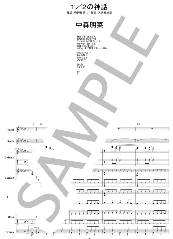 楽譜】中森明菜 / 1 / 2の神話 バンド・スコア 楽譜 / 中森 明菜