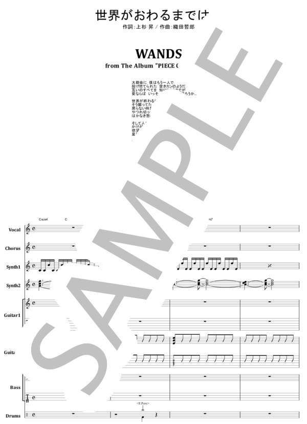 楽譜】WANDS / 世界がおわるまでは… バンド・スコア from68 / WANDS