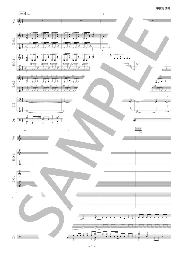 楽譜】甲賀忍法帖 / 陰陽 座 (バンドスコア / 中級) - Piascore 楽譜ストア