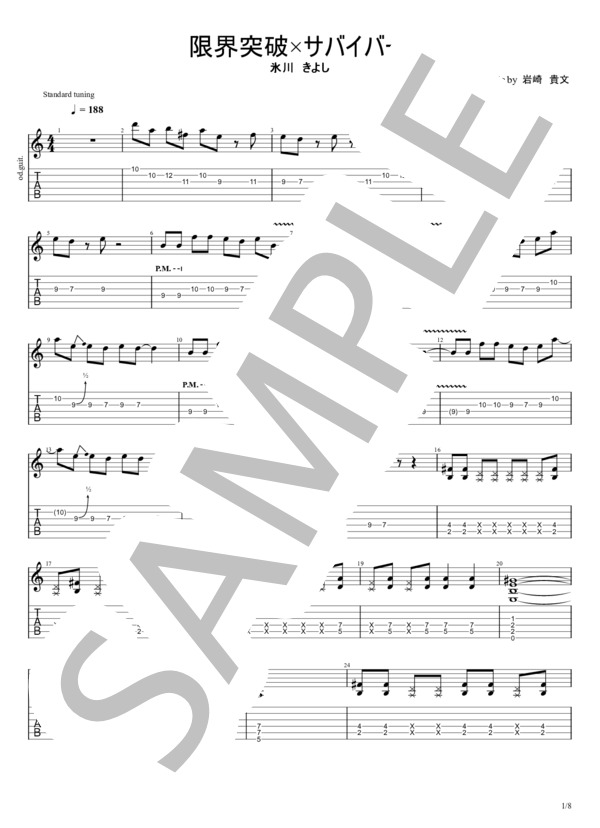 楽譜】限界突破×サバイバー / 岩崎 貴文 (バンドスコア / 入門