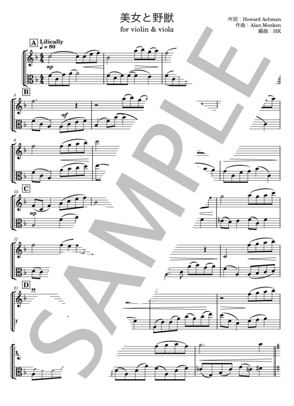 楽譜】美女と野獣 / ヴァイオリン&ヴィオラ二重奏 / アラン・メンケン