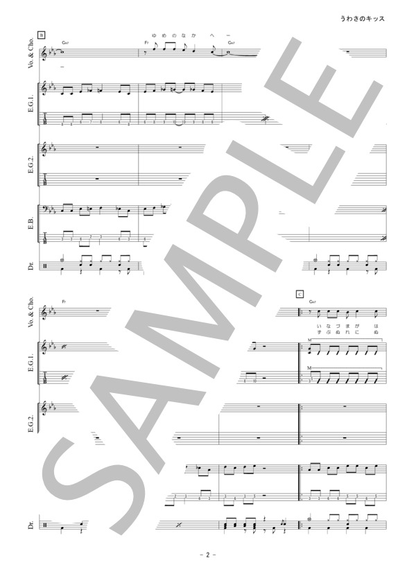 楽譜】うわさのキッス / TOKIO (バンドスコア / 初〜中級) - Piascore