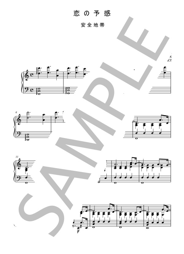 楽譜】恋の予感 / 玉置 浩二 (ピアノソロ / 中級) - Piascore 楽譜ストア