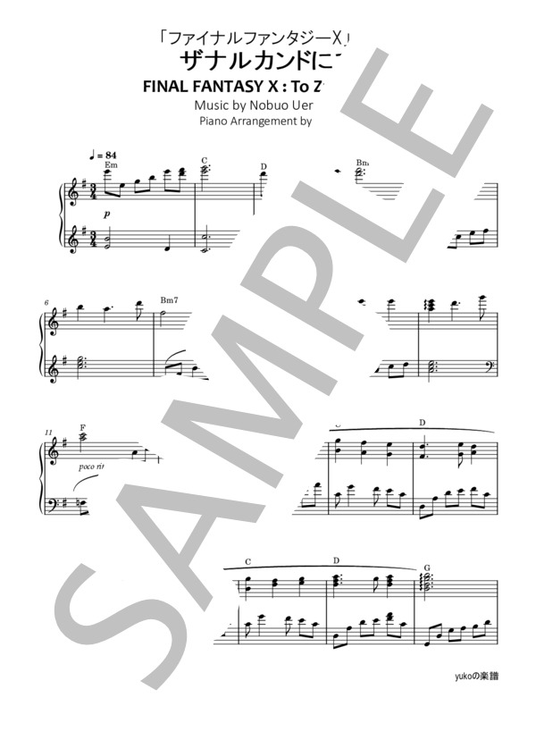 楽譜】 ザナルカンドにて ファイナルファンタジーX To Zanarkand