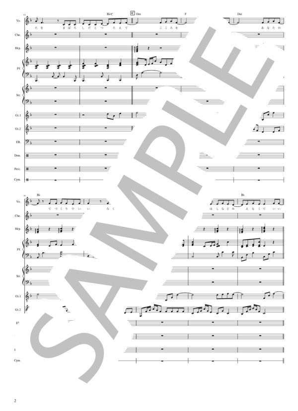 楽譜】流星群 - 鬼束ちひろ / 鬼束 ちひろ (バンドスコア / 初級