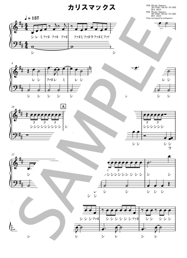 楽譜】カリスマックス / SnowMan (ピアノソロ / 初級) - Piascore 楽譜