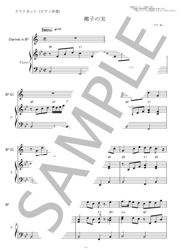 吹奏楽 CD 楽譜セット アレグロ1 椰子の実 童謡・唱歌・民謡集 多数