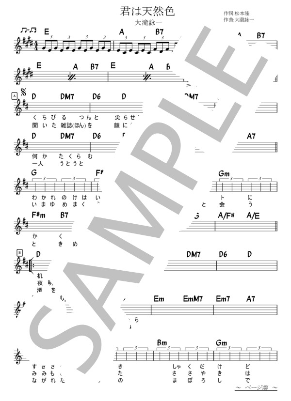 楽譜】 大滝詠一 歌詞付きマスター譜 / 大滝 詠一 (ピアノ弾き語り