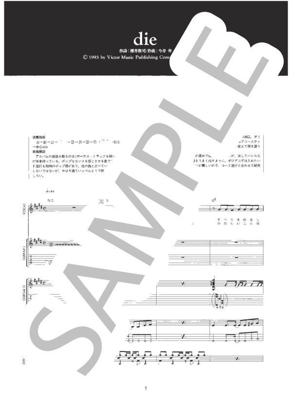 楽譜】die / BUCK-TICK (バンドスコア / 初〜中級) - Piascore 楽譜ストア