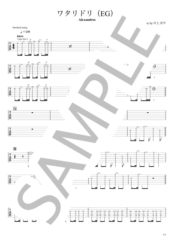 楽譜】ワタリドリ / ｜ギタータブ譜 / リードギターほぼ完コピVer