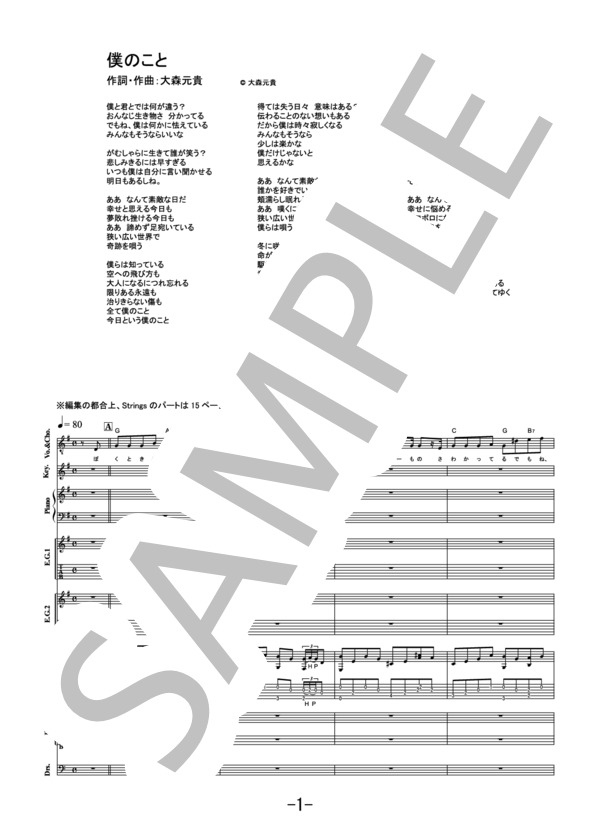 楽譜】僕のこと / Mrs. GREEN APPLE バンドスコア / Mrs. GREEN APPLE