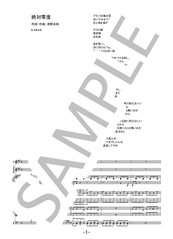 楽譜】絶対零度 / 赤い公園 バンドスコア / 赤い公園 (バンドスコア