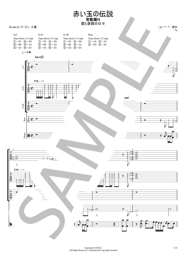 楽譜】赤い玉の伝説 / 聖飢魔Ⅱ (バンドスコア / 中級) - Piascore