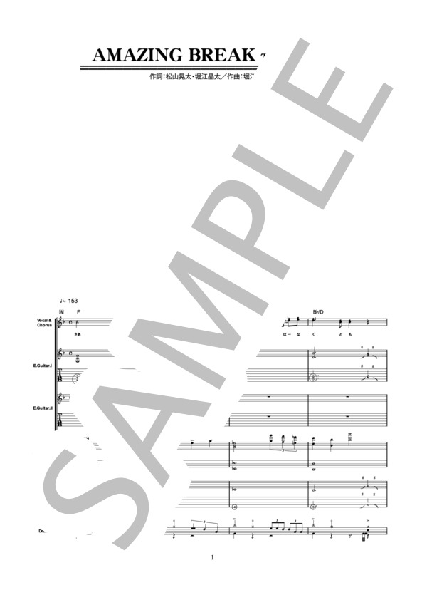 楽譜】AMAZING BREAK / TERRASPEX (バンドスコア / 中〜上級