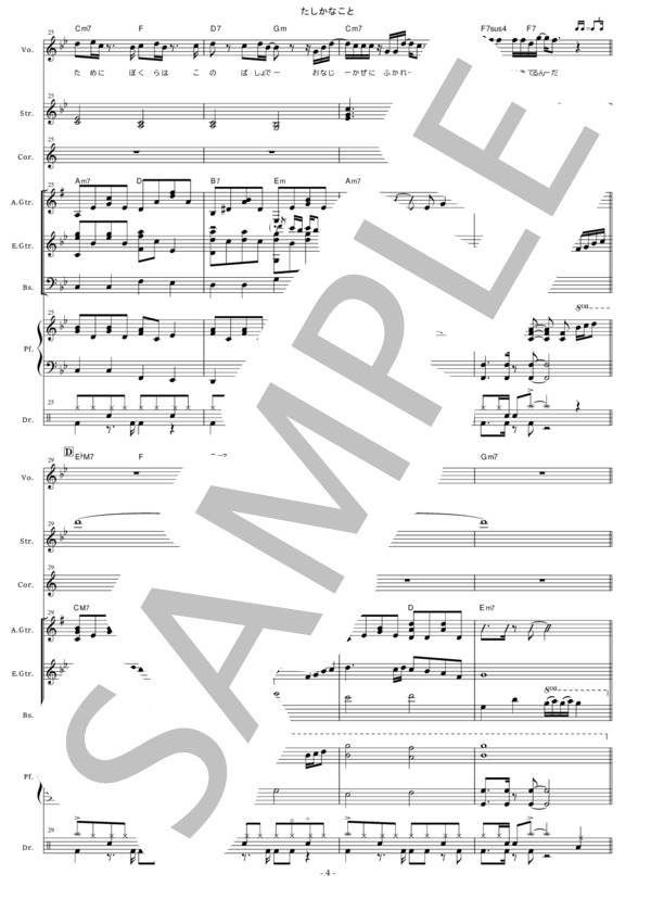楽譜】たしかなこと / 小田 和正 (バンドスコア / 中級) - Piascore