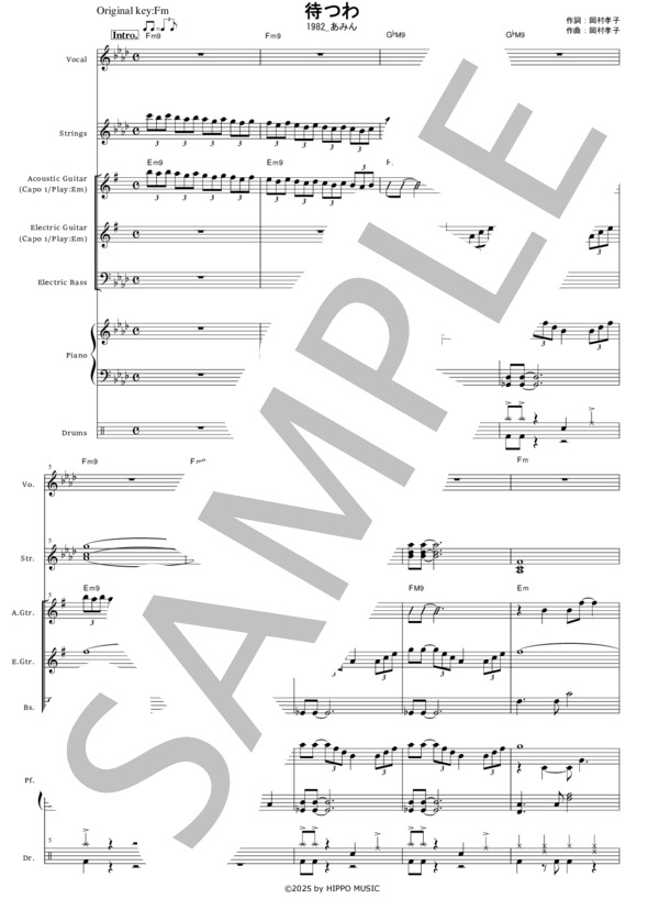 楽譜】待つわ / あみん (バンドスコア / 中級) - Piascore 楽譜ストア