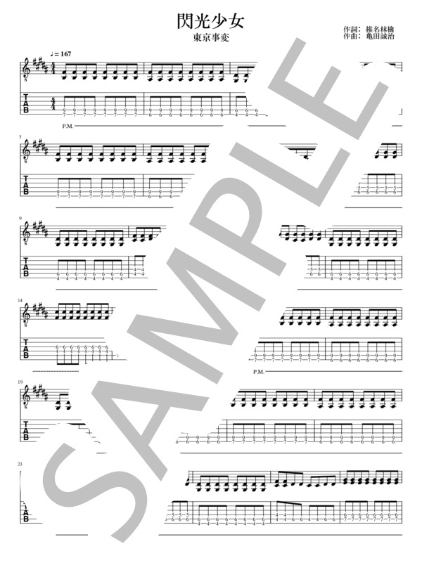 楽譜】 ギターTAB 浮雲パート / 東京事変 (エレキギター / 初〜中級