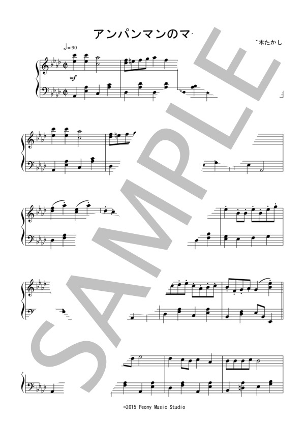 楽譜】アンパンマンのマーチ ：アニメ「それいけ！ アンパンマン」OST