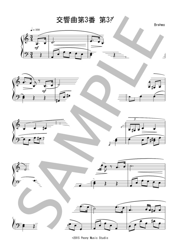 楽譜】交響曲第3番 第3楽章 ：ブラームス / ヨハネス・ブラームス