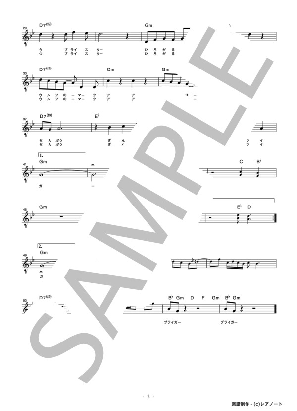 楽譜】銀河旋風ブライガー / たいら いさお (メロディ / 入門