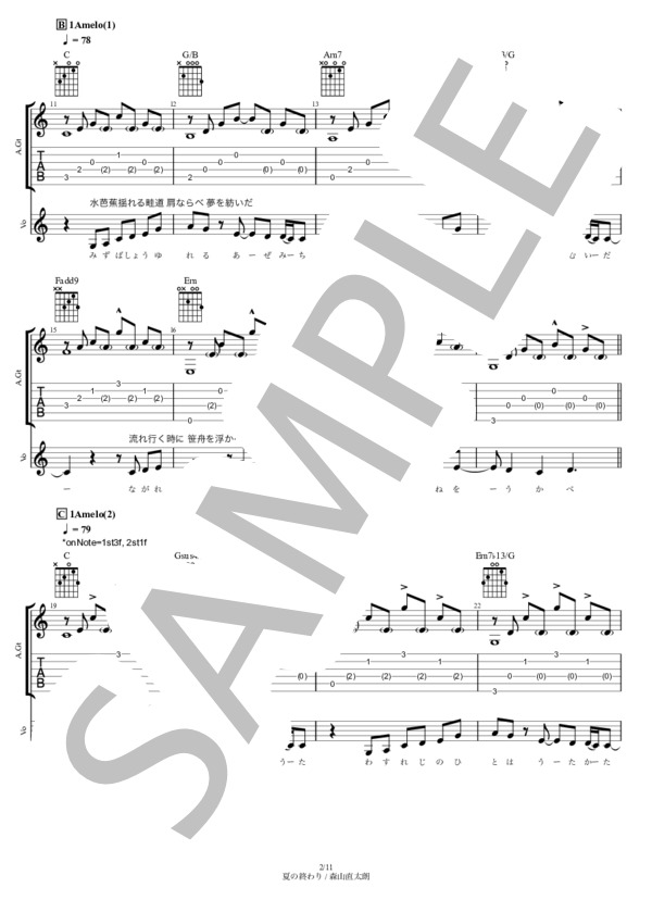 楽譜】夏の終わり / 森山 直太朗 (ギター弾き語り / その他