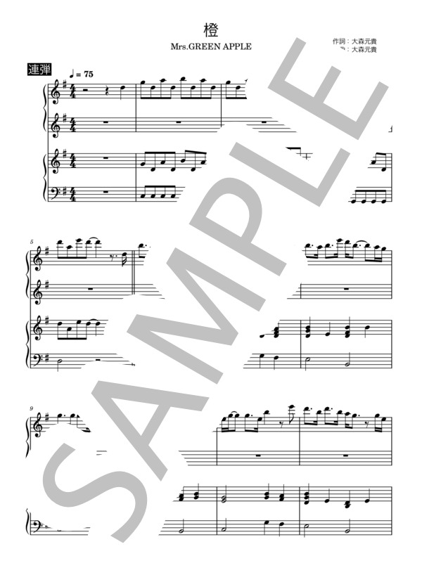 楽譜】橙 / Mrs. GREEN APPLE (ピアノ連弾 / 中級) - Piascore 楽譜ストア