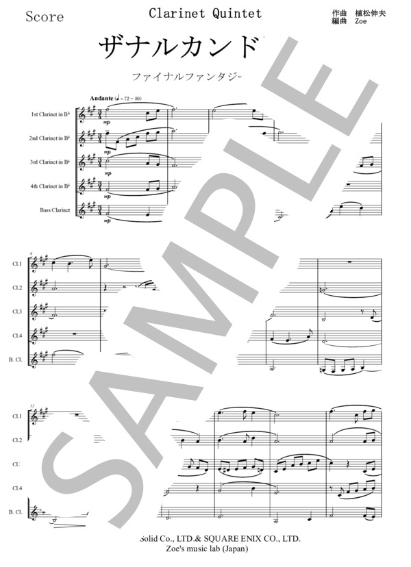 楽譜】ザナルカンドにて / クラリネット五重奏 ファイナルファンタジー
