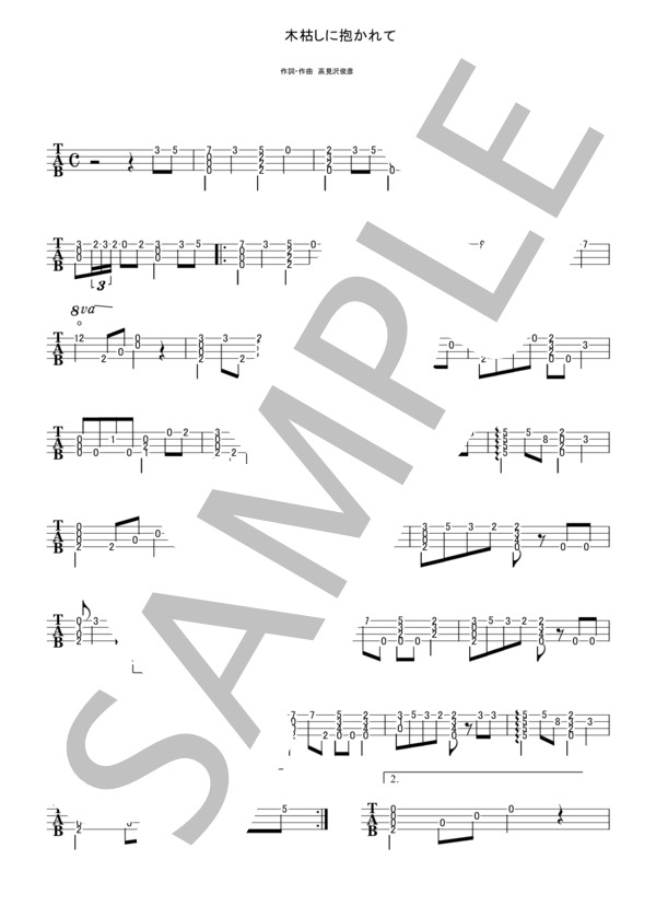 楽譜】木枯しに抱かれて / アルフィー / 小泉 今日子 (ウクレレソロ
