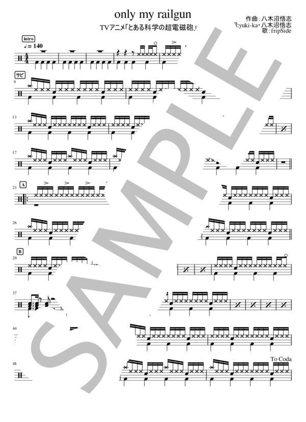 楽譜】only my railgun / fripside・フリップサイド (ドラム / 入門