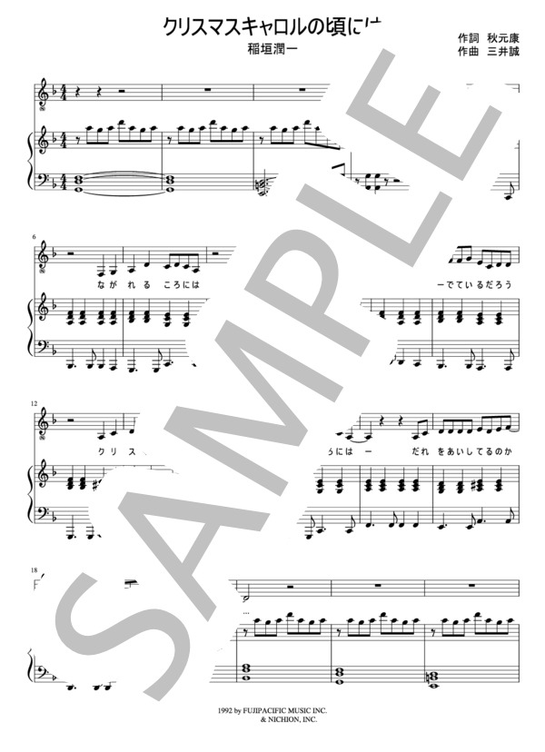 楽譜】クリスマスキャロルの頃には ニ短調アレンジ / 稲垣 潤一