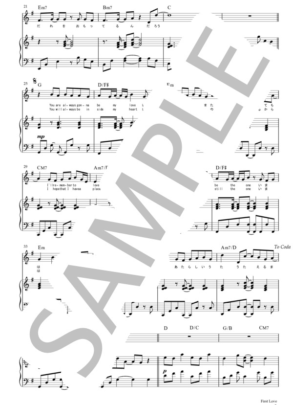 楽譜】 宇多田ヒカル「First Love」ピアノ弾き語り楽譜 / 宇多田