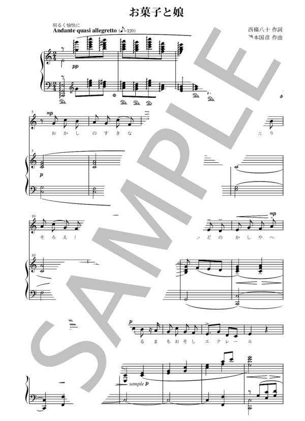 楽譜】橋本国彦作曲 西条八十作詞 お菓子と娘 / 橋本 国彦