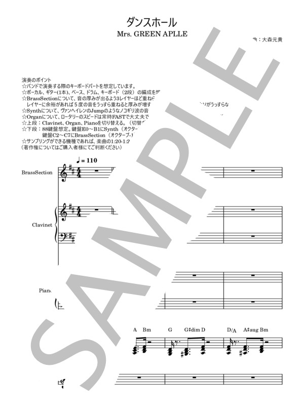 楽譜】ダンスホール / Mrs. GREEN APPLE (ピアノ伴奏 / 中〜上級