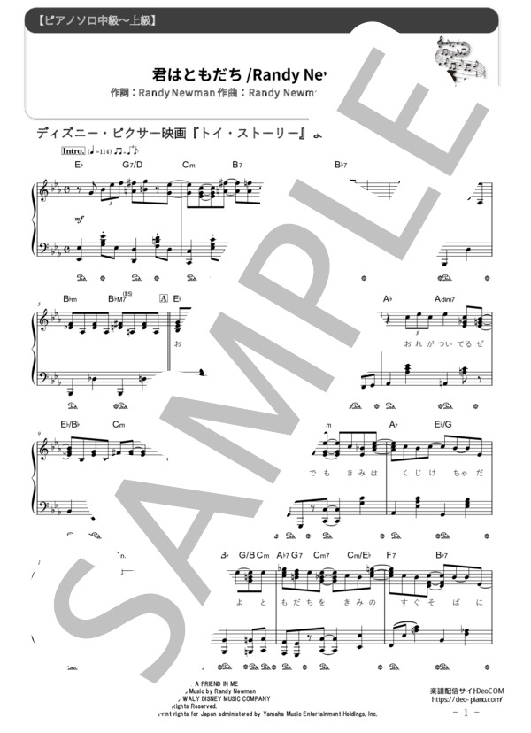 マーチング楽譜君はともだち （ディズニー映画「トイ・ストーリー