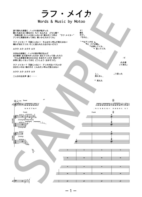楽譜】ラフ・メイカー / BUMP OF CHICKEN バンドスコア / BUMP OF