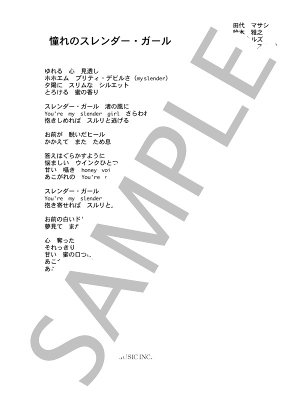 楽譜】シャネルズ 「憧れのスレンダー・ガール」 コード・歌詞カード