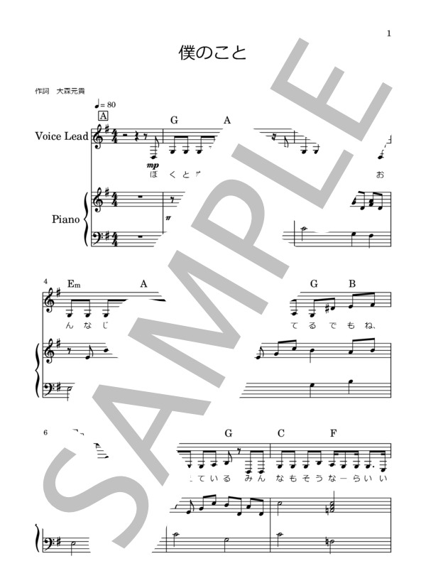 楽譜】僕のこと / Mrs. GREEN APPLE (ピアノ弾き語り / 初〜中級