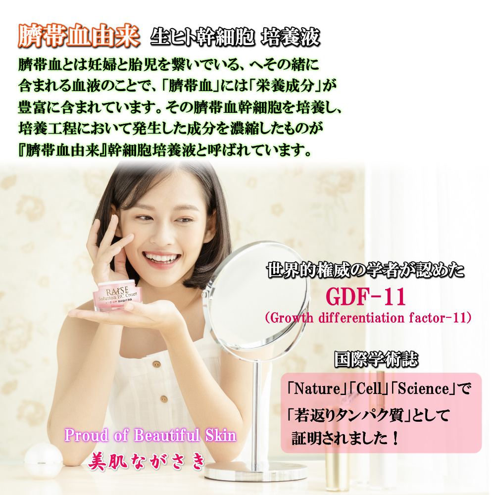 50％OFF！ レイズ ソリューション HC クリーム 30g 臍帯血由来 生