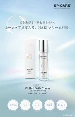V3 HARI デイリークリーム【SeasonⅡ】【正規品】※使用期限 2026.7.15