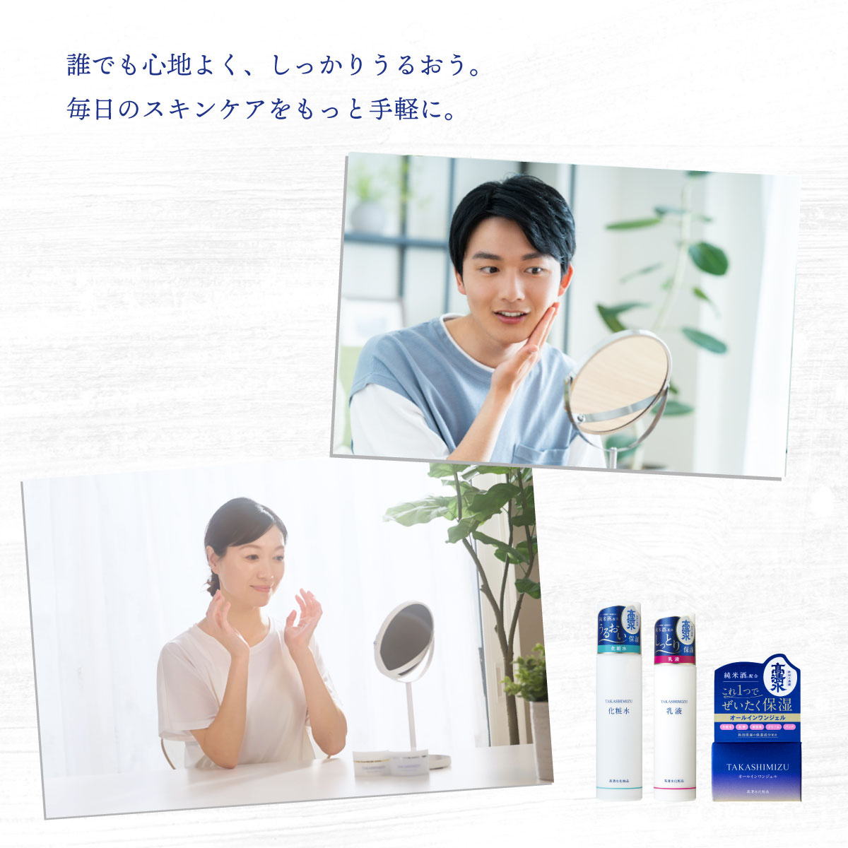 高清水オールインワンジェル | 高清水化粧品