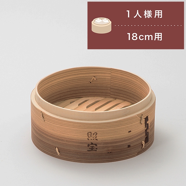 照宝 杉上製せいろ 身 サイズ18cm | 中華街 照宝