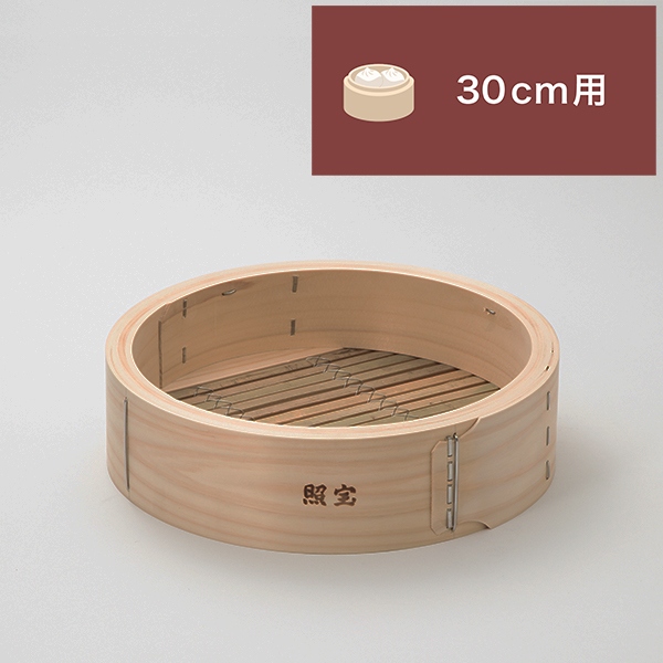 照宝 桧せいろ 身 サイズ30cm | 中華街 照宝