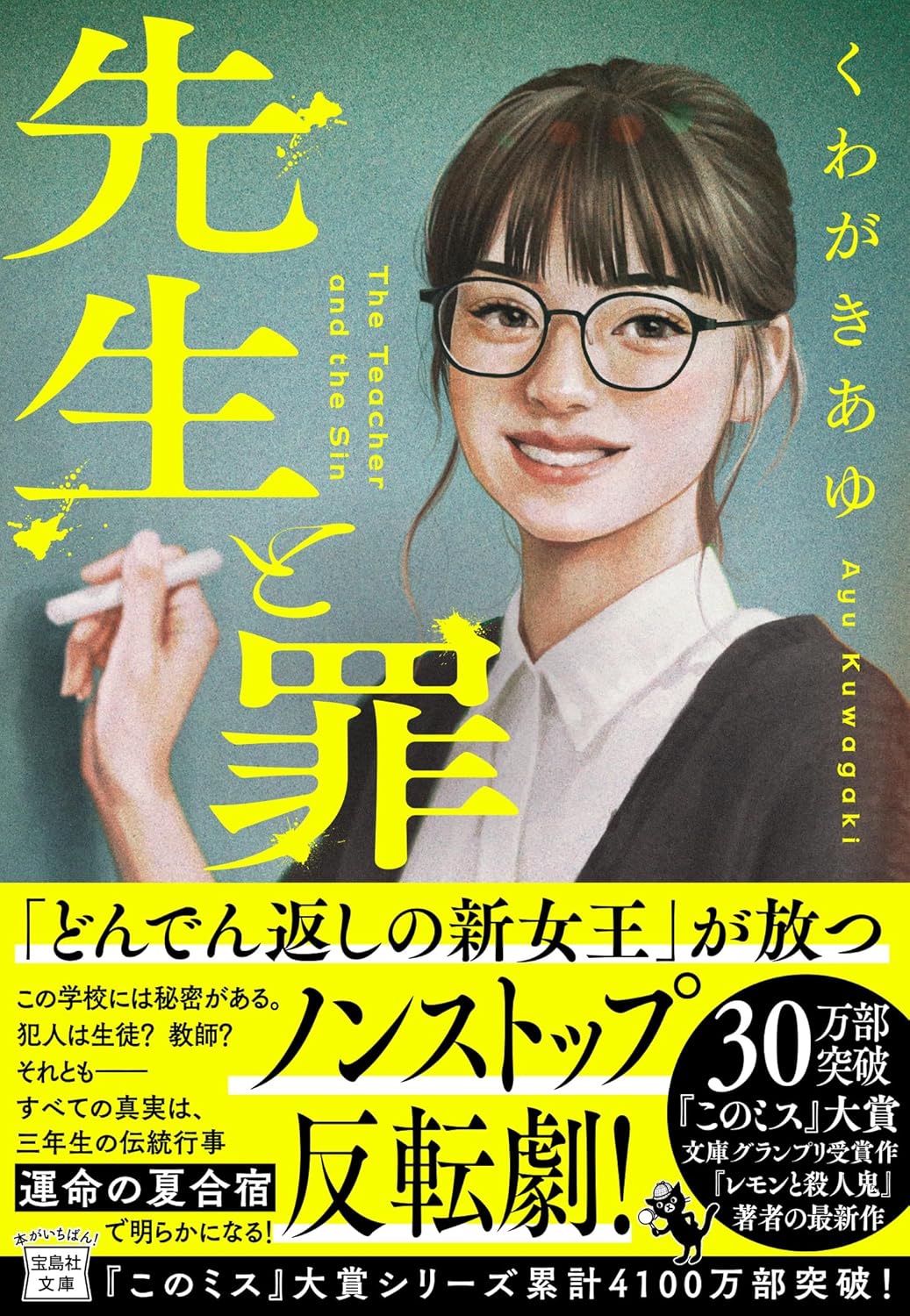 くわがきあゆ先生『先生と罪』サイン本 | ときわ書房