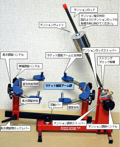 ハンズウィンテニスS-60ガット張り機 兵丹島オリジナルブランドマシン