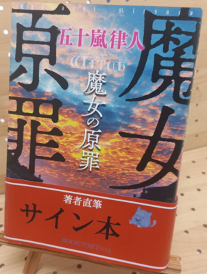 著者直筆サイン本 | ブックポートショップ