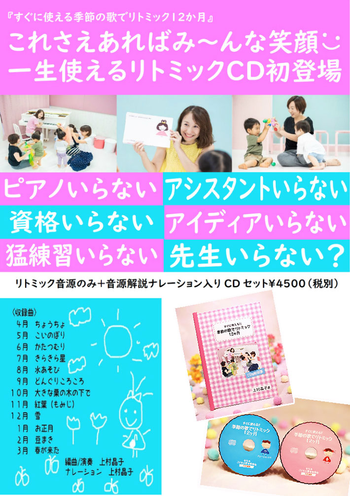 楽天市場】【季節の歌でリトミック12ヶ月】リトミック おすすめ