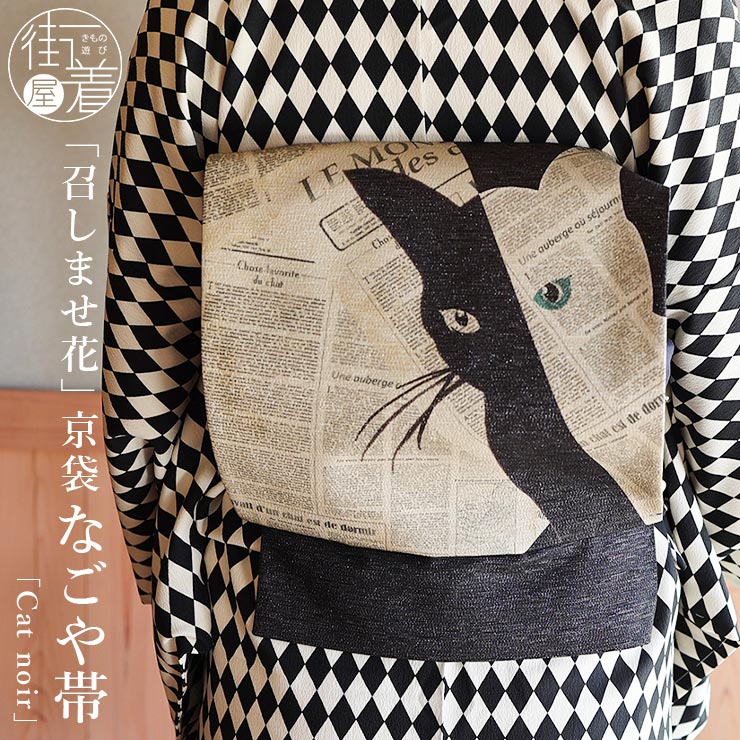 楽天市場】＼WeekendSale開催中!／[召しませ花 名古屋帯] 銀糸入り 京