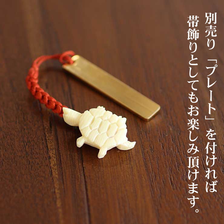 楽天市場】＼2点で3％OFFクーポン／花しおり 根付 亀(象牙調/3857-3